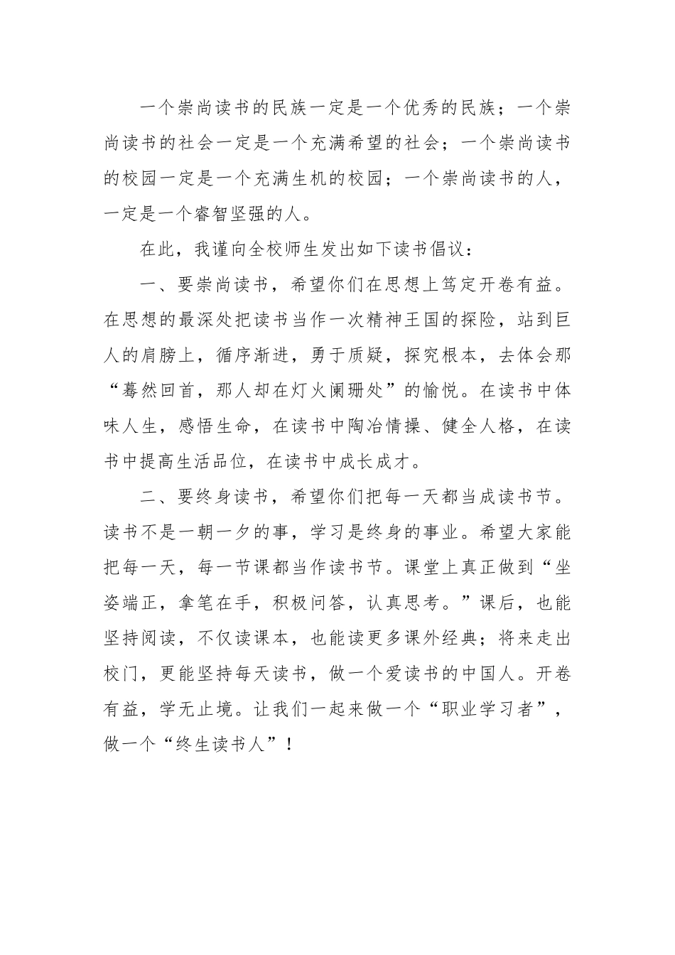 在2023年学校读书节活动启动仪式上的讲话.docx_第2页