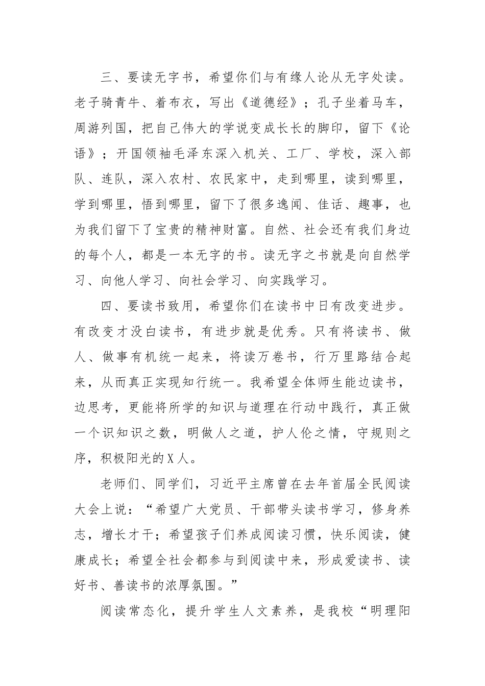 在2023年学校读书节活动启动仪式上的讲话.docx_第3页