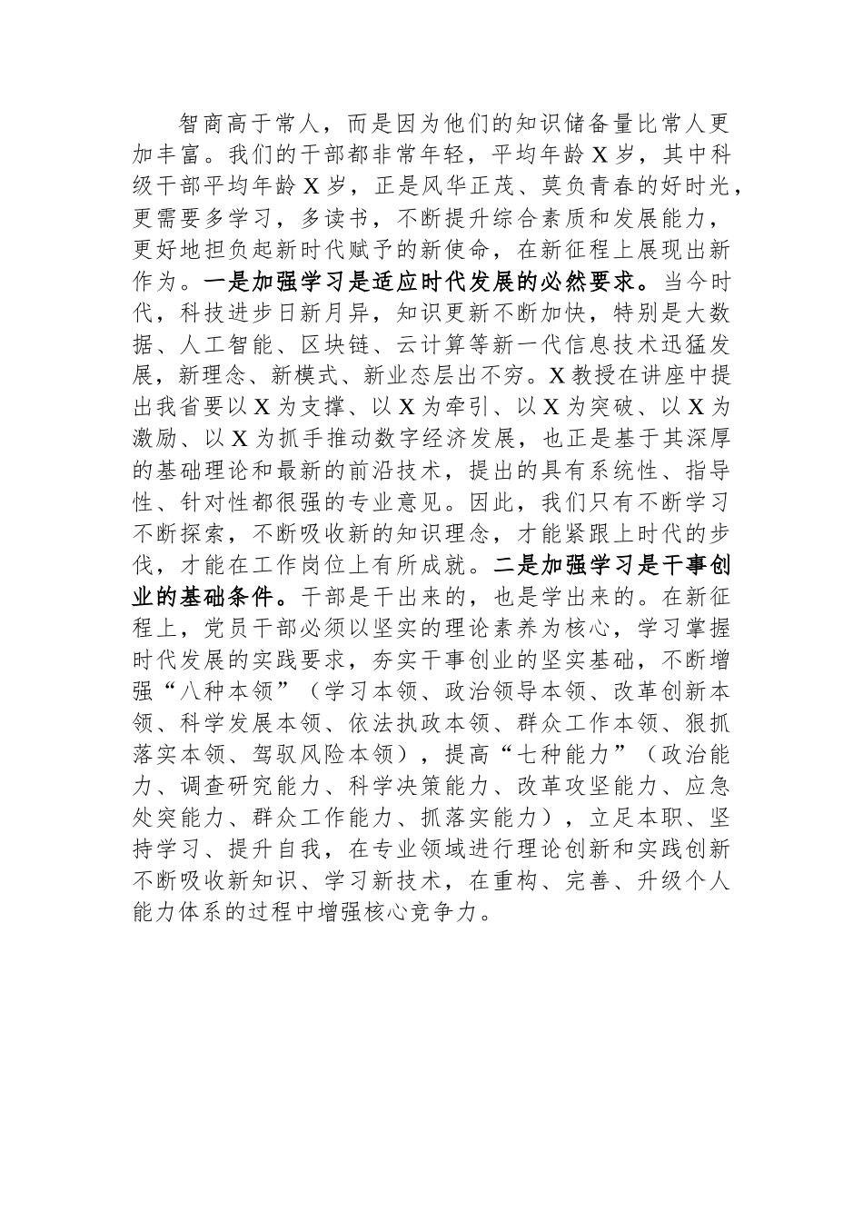 强化学习+增强素质+提高能力——研讨交流发言.docx_第2页
