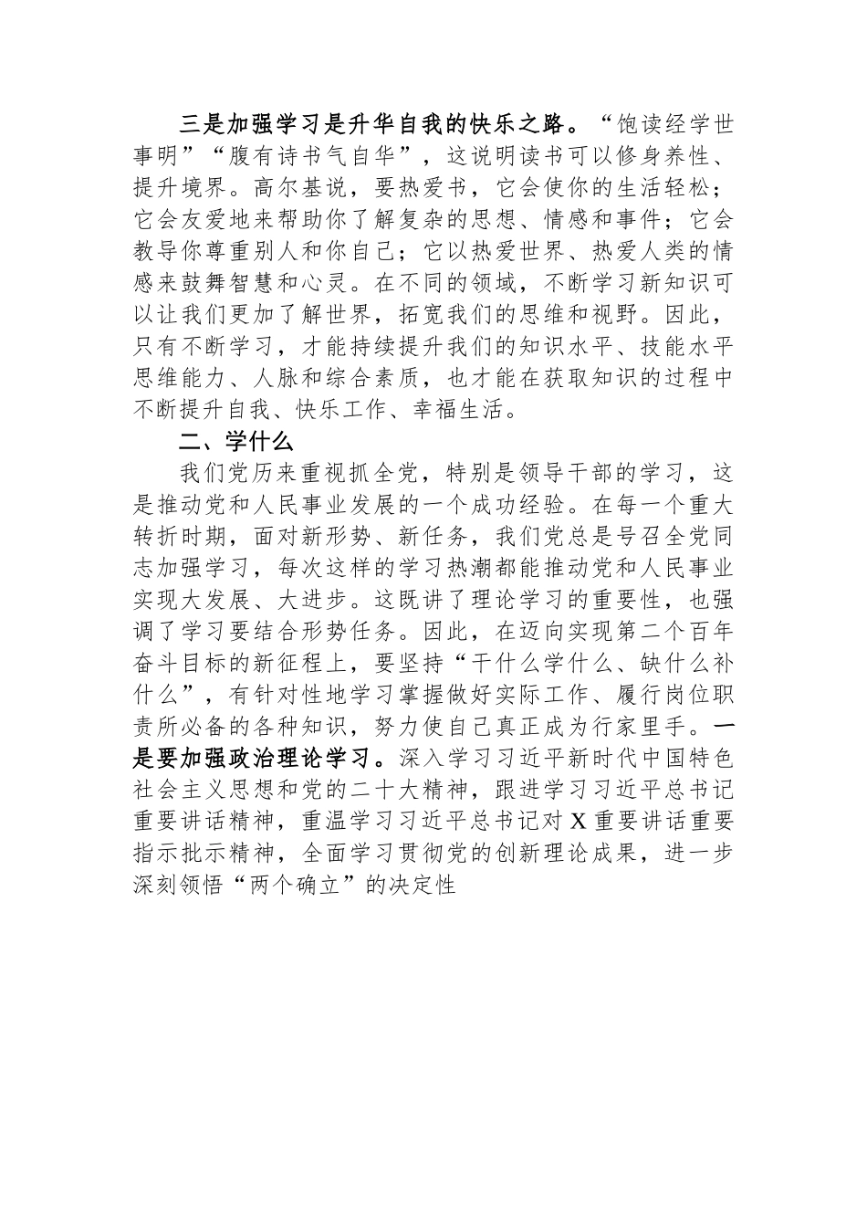 强化学习+增强素质+提高能力——研讨交流发言.docx_第3页
