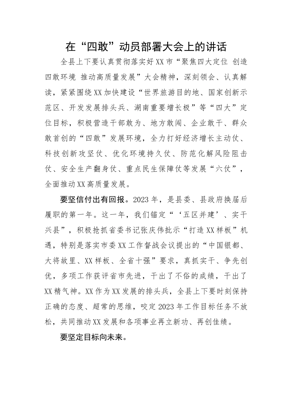 在“四敢”动员部署大会上的讲话.docx_第1页