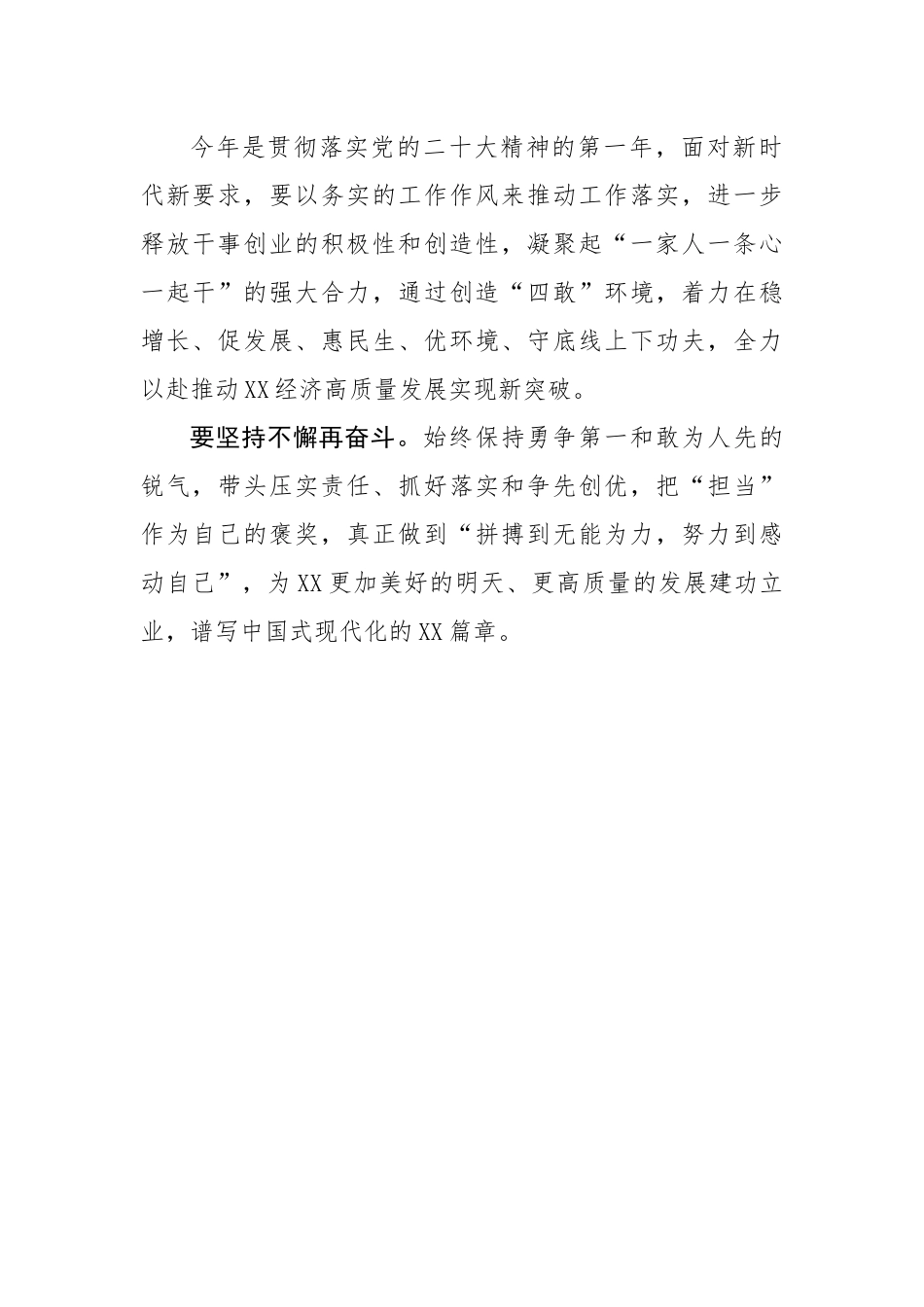 在“四敢”动员部署大会上的讲话.docx_第2页
