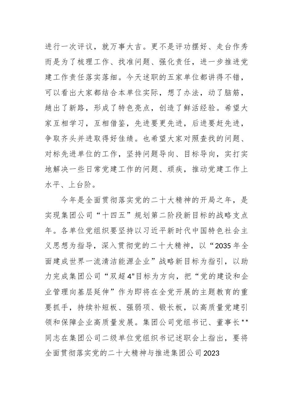 在年度党组织书记述职评议会上的讲话稿.docx_第3页