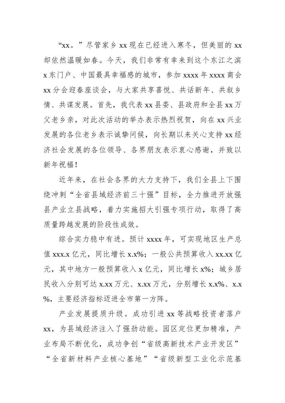 推介会致辞、讲话主题材料-8篇.docx_第2页