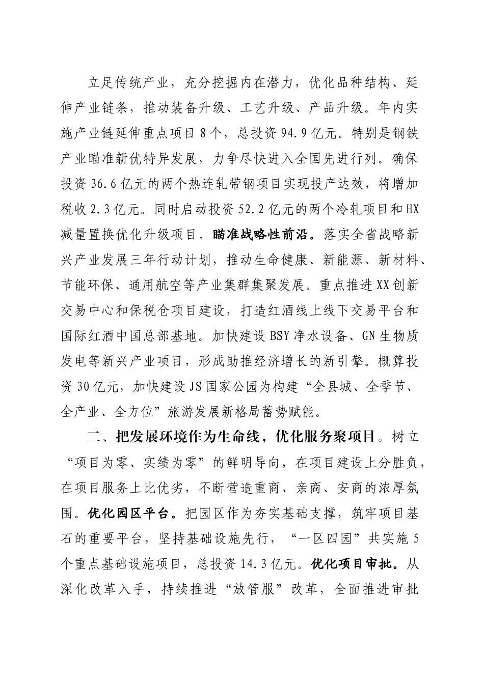 在全市重点项目观摩会上的表态发言.doc_第2页