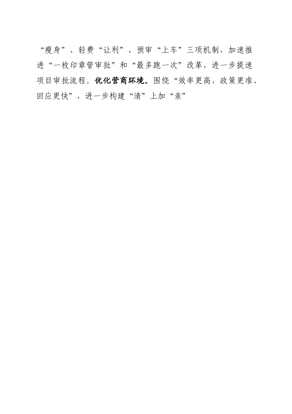 在全市重点项目观摩会上的表态发言.doc_第3页