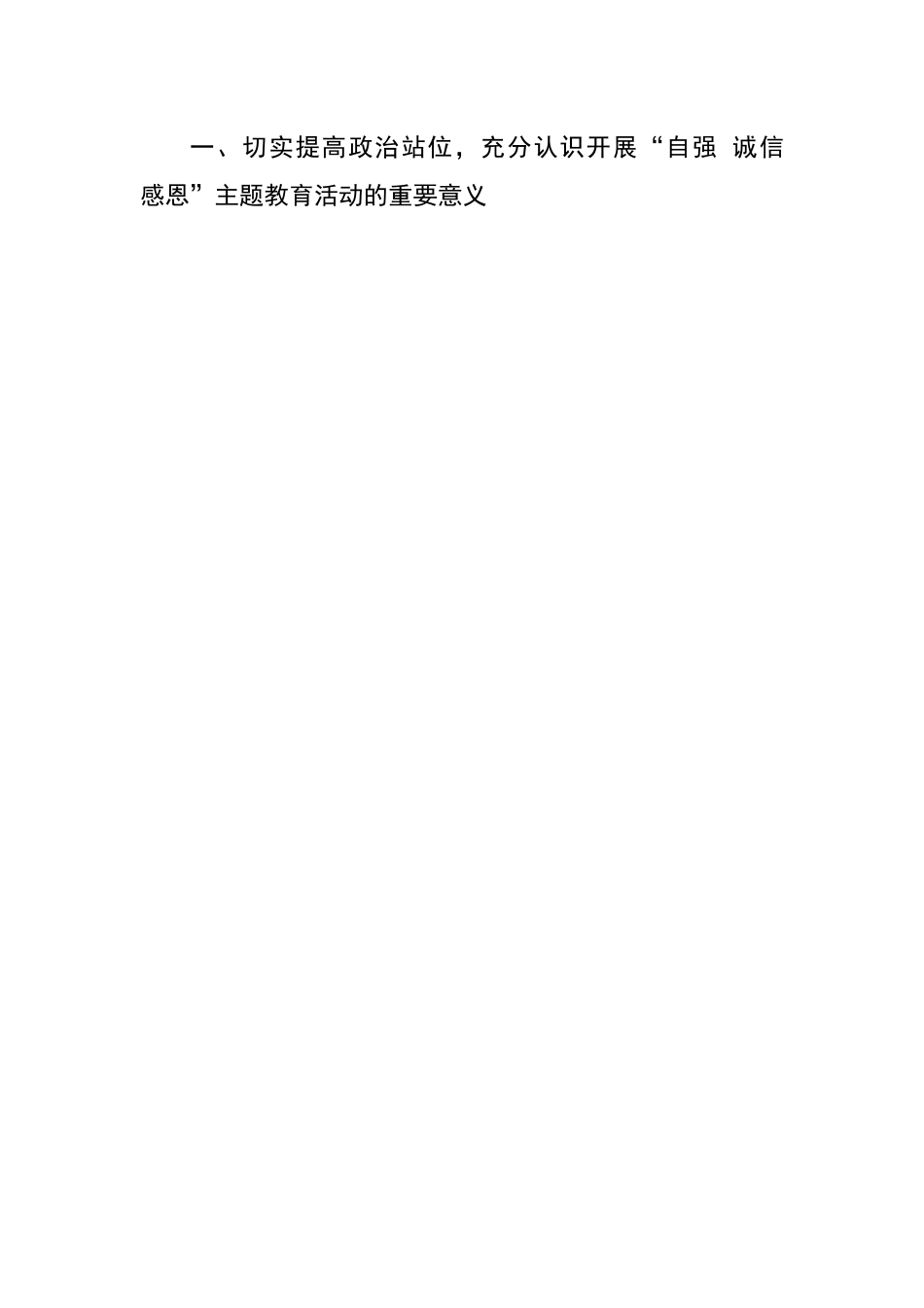镇党委书记在“自强、诚信、感恩”主题教育活动动员讲话.docx_第2页