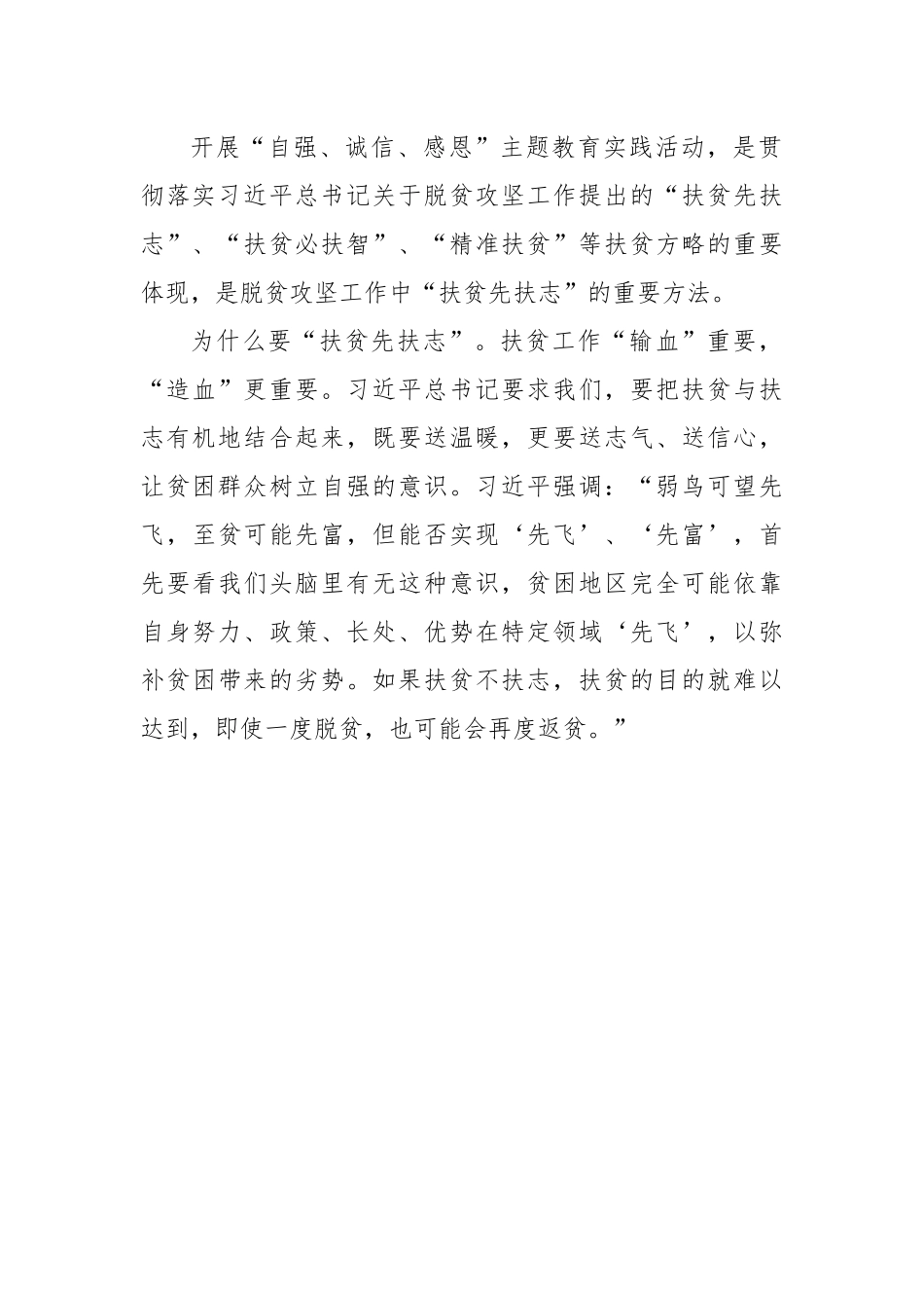 镇党委书记在“自强、诚信、感恩”主题教育活动动员讲话.docx_第3页