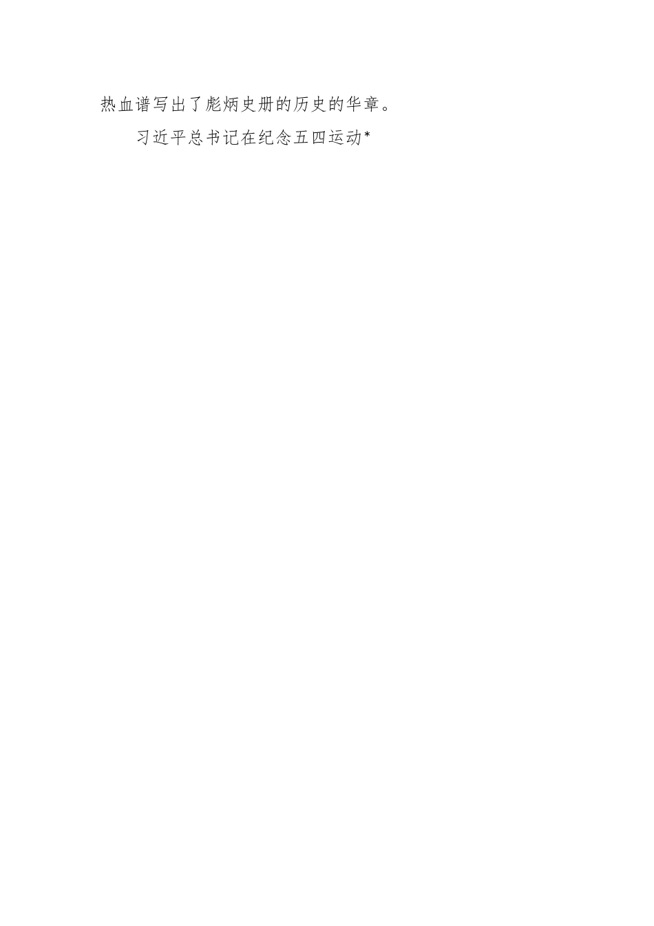 （3篇）最新五四表彰座谈会上的讲话稿.docx_第2页