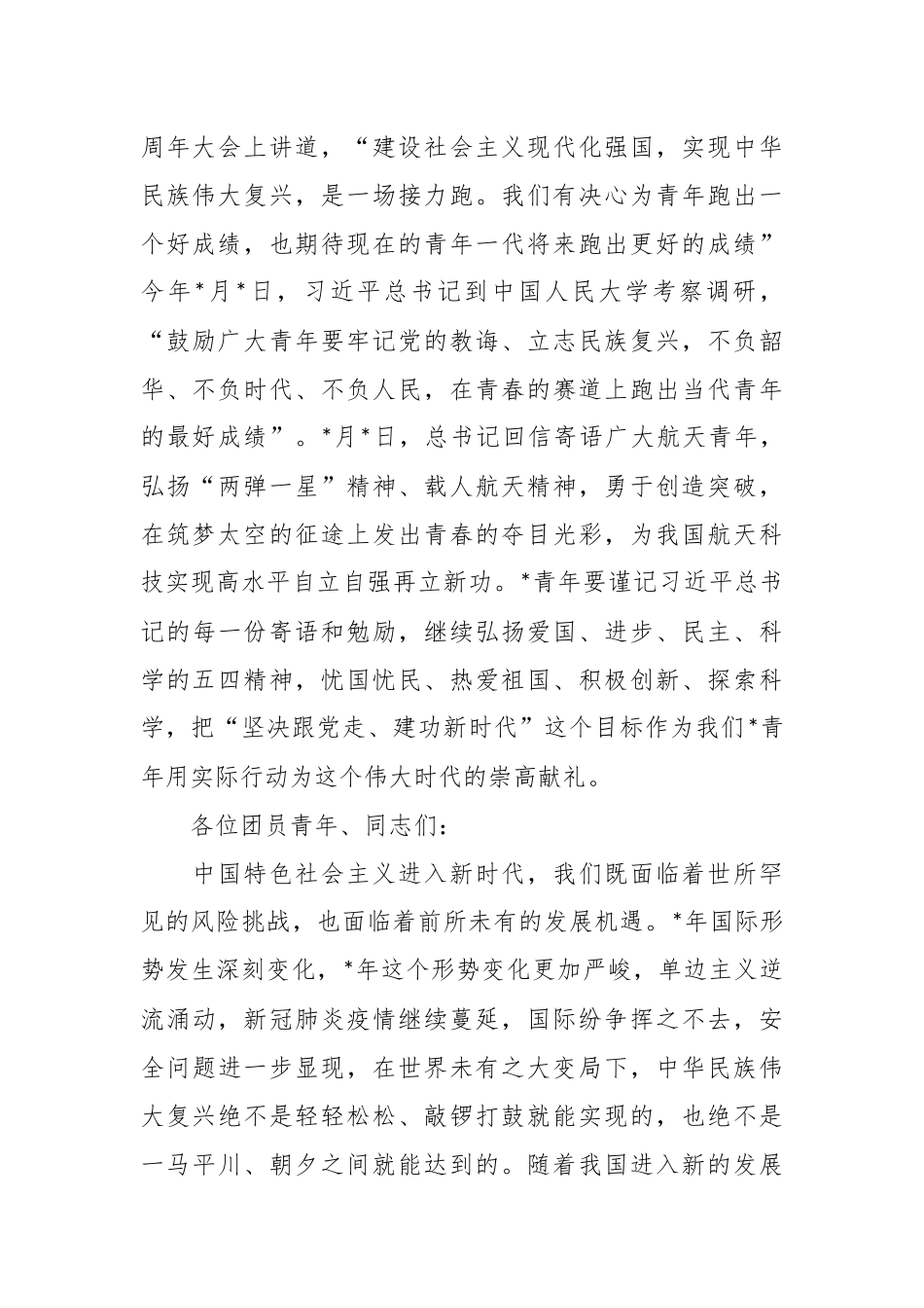 （3篇）最新五四表彰座谈会上的讲话稿.docx_第3页