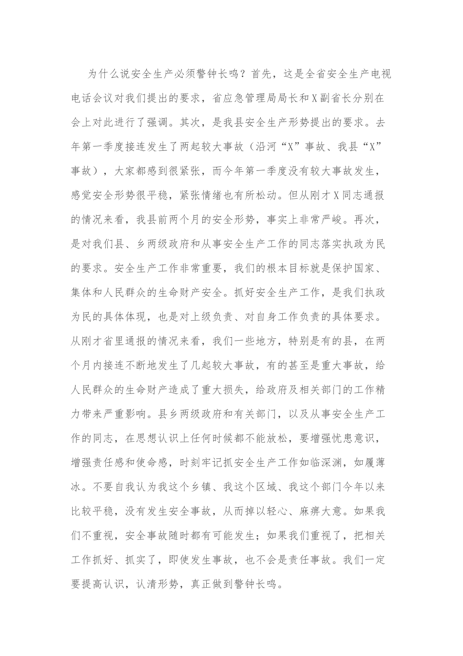 县长在全县安全生产电视电话会议上的讲话.docx_第2页
