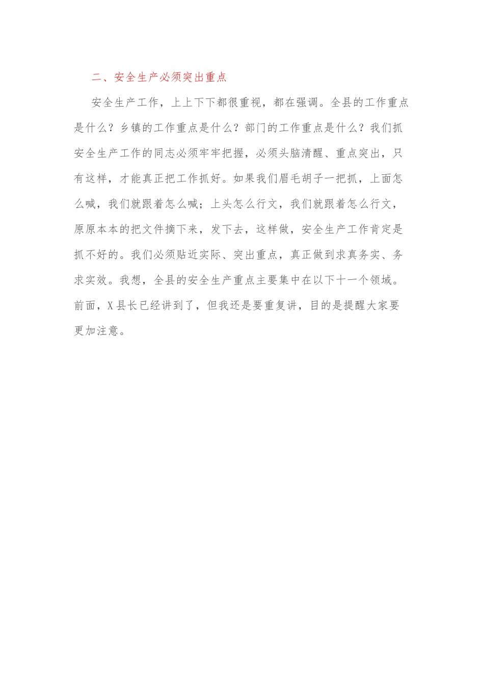 县长在全县安全生产电视电话会议上的讲话.docx_第3页