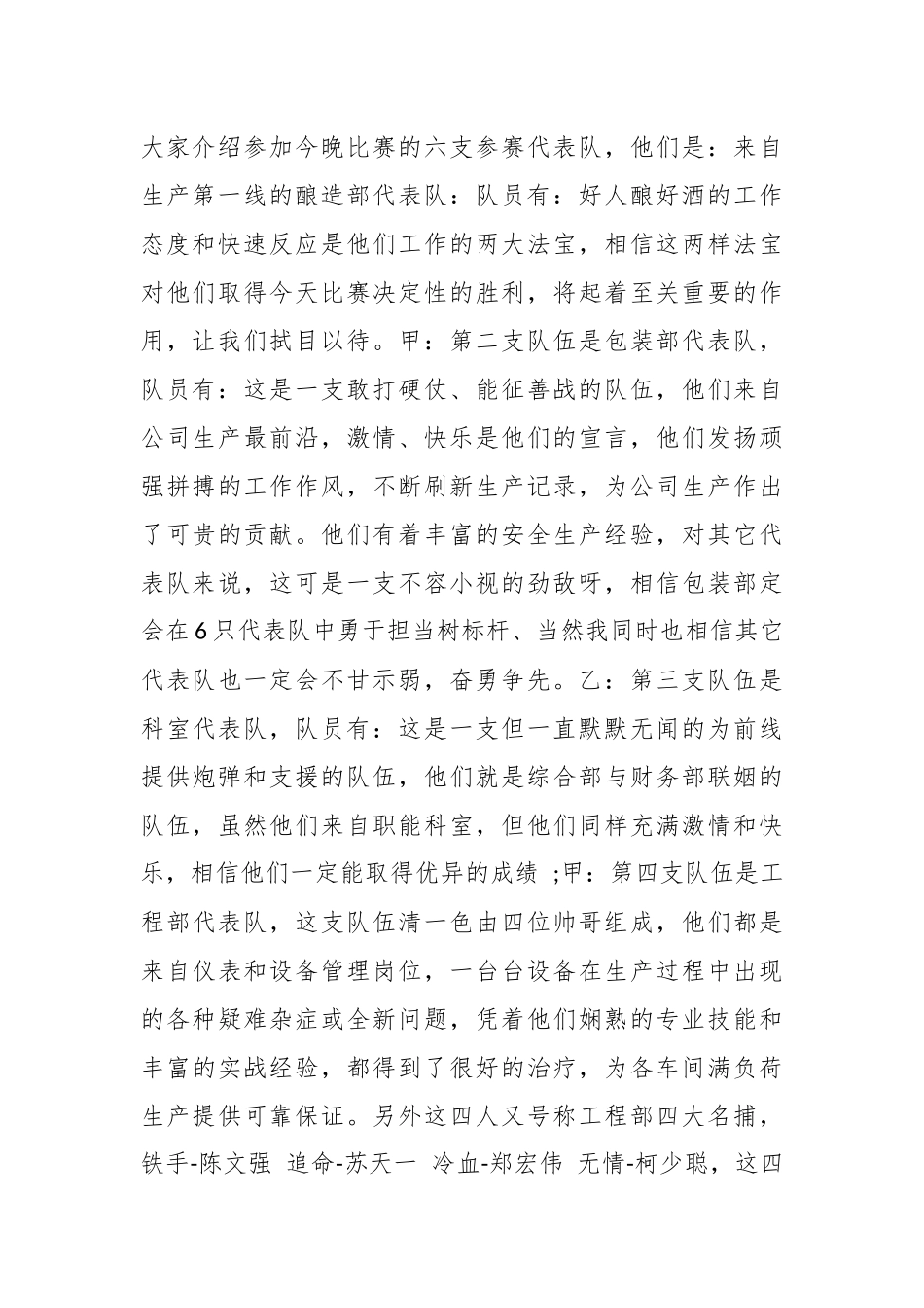 （12篇）关于安全生产月活动主持词合集汇编.docx_第3页