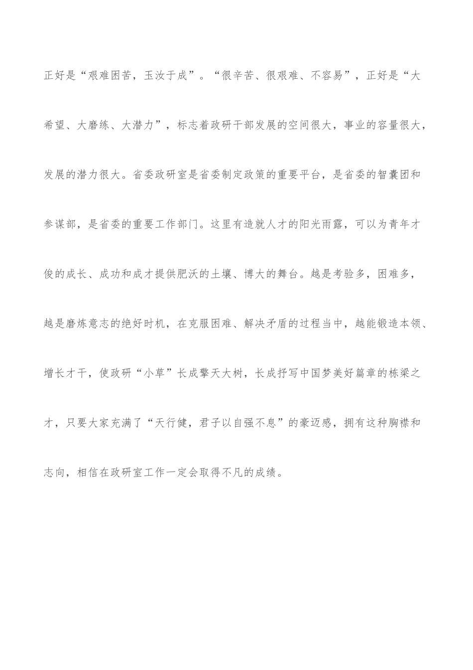 五四青年节主题讲话.docx_第2页