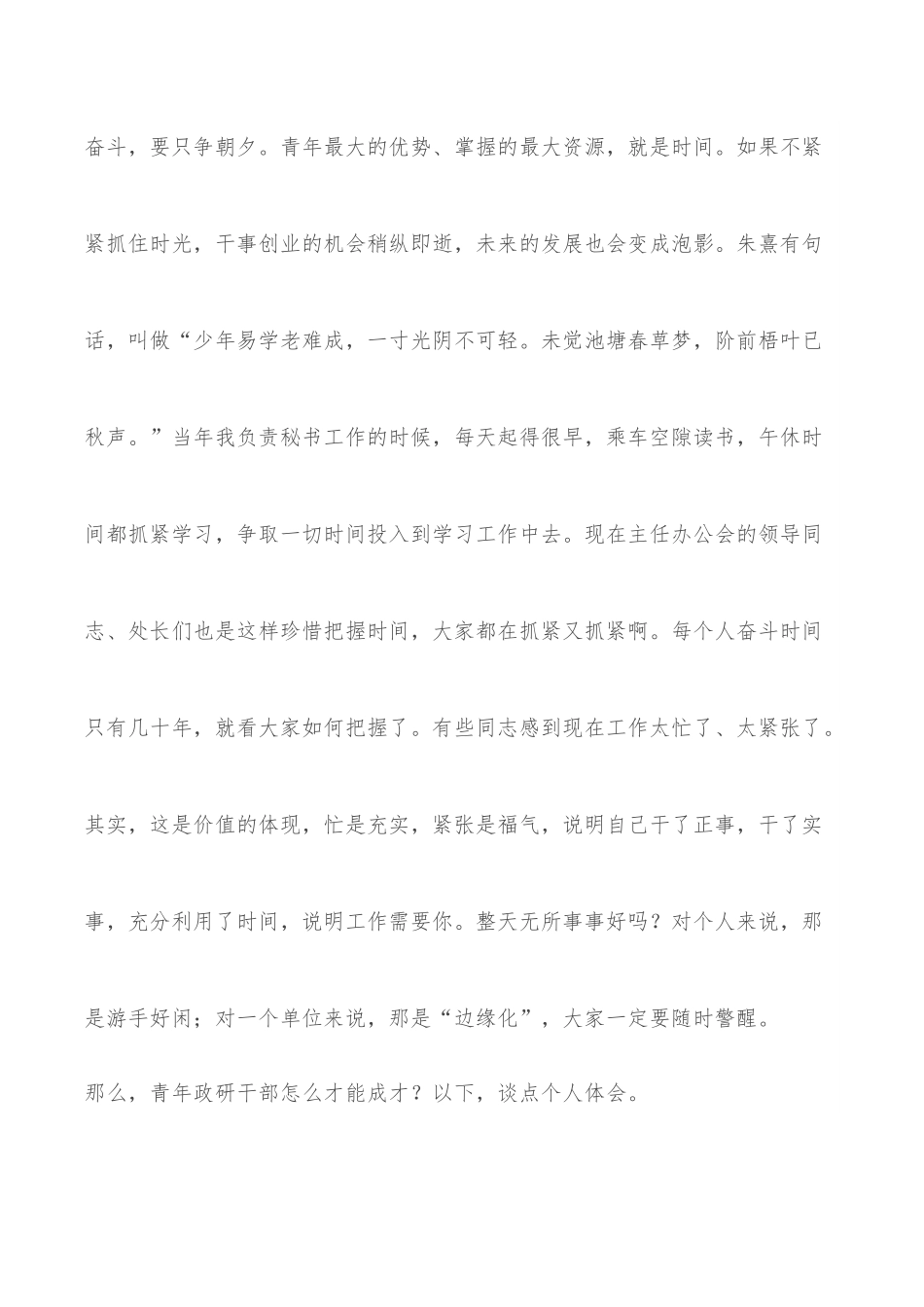五四青年节主题讲话.docx_第3页