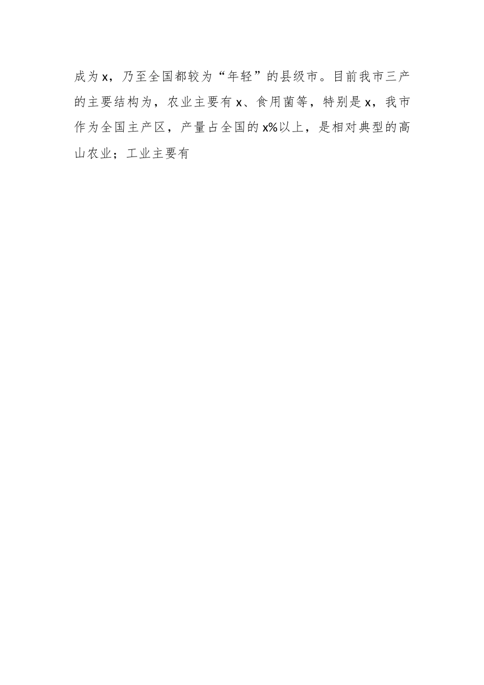 校领导在欢迎某大学赴某市考察调研启动会上的致辞.docx_第2页