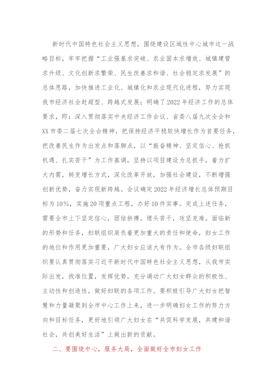 市委书记在全市妇女工作会议上的讲话.docx_第2页