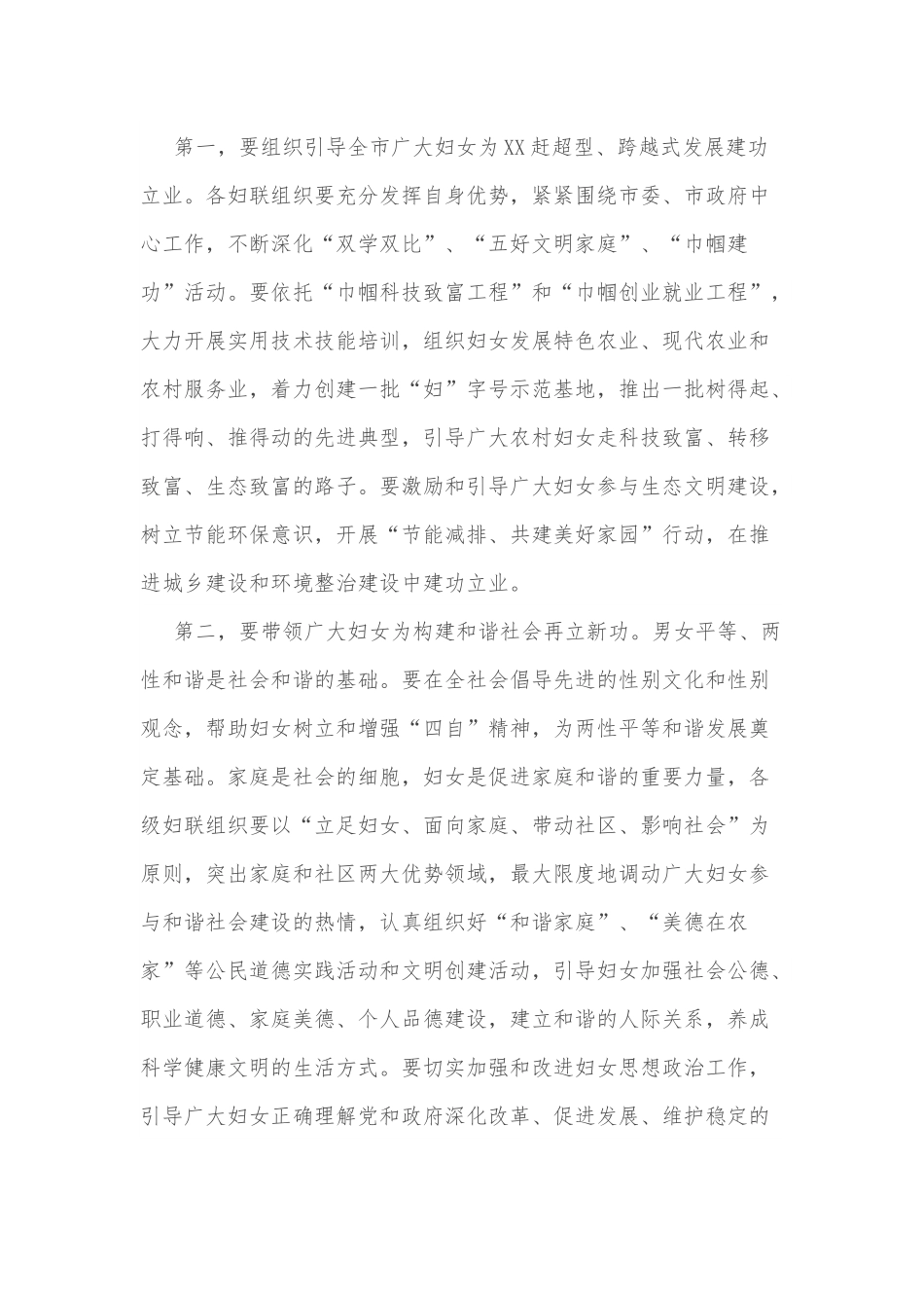 市委书记在全市妇女工作会议上的讲话.docx_第3页