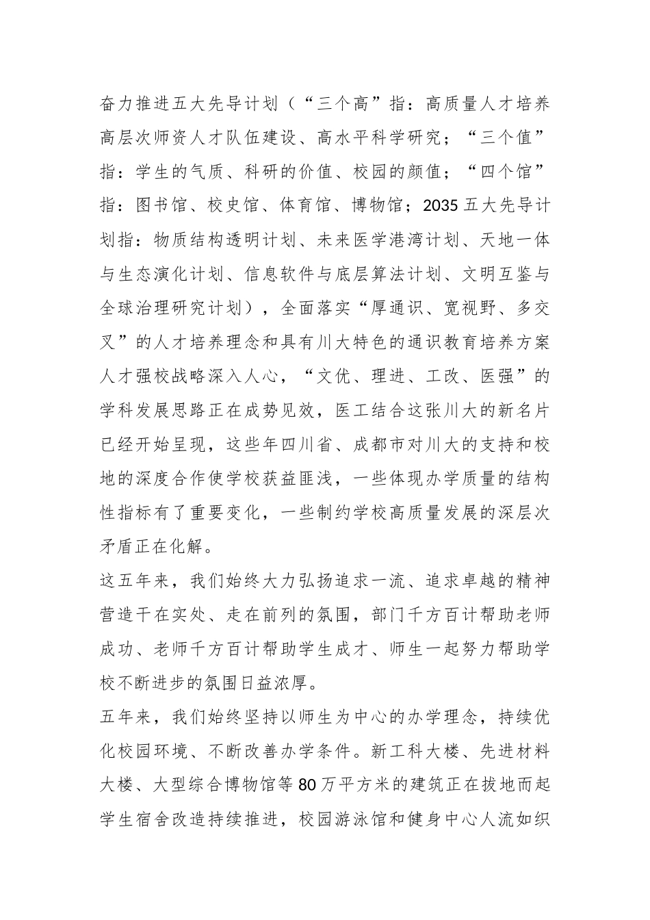 在离任XX大学校长时的讲话.docx_第3页