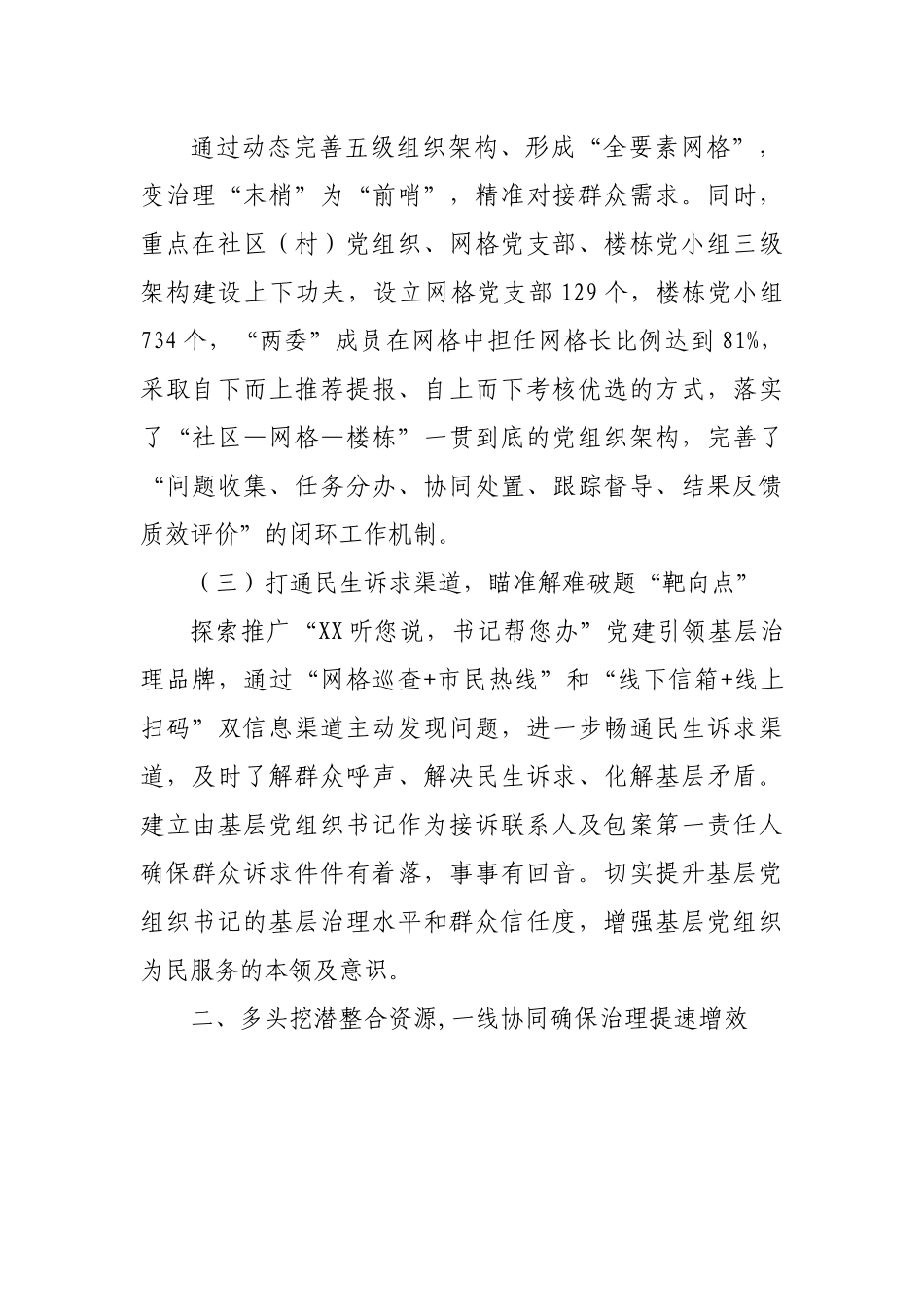 某街道2023年上半年党建工作综述.docx_第2页