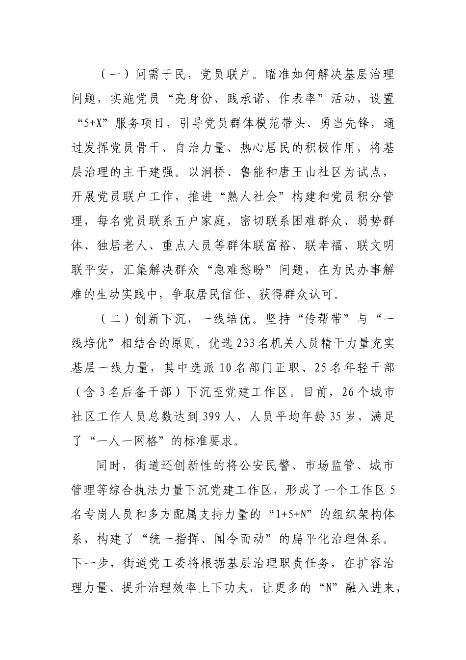 某街道2023年上半年党建工作综述.docx_第3页