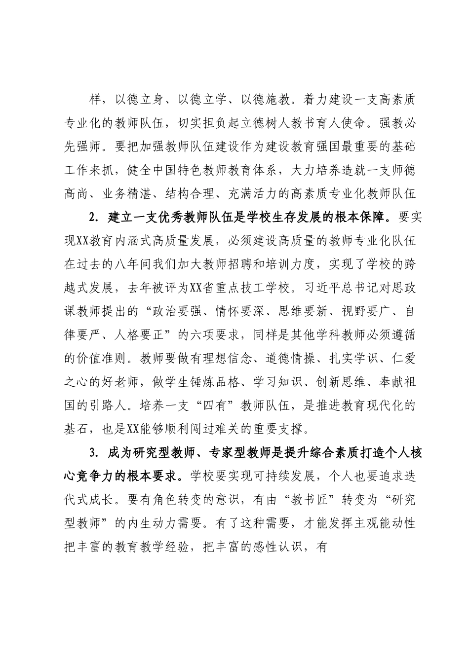 在多媒体课堂教学能力大赛上的讲话.docx_第3页