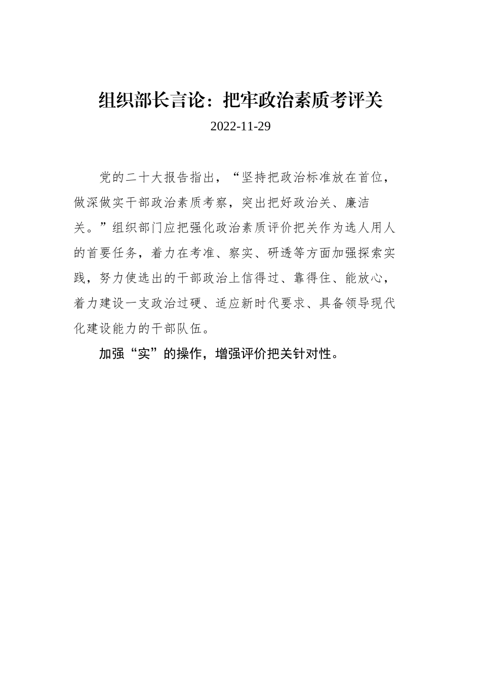 2023年11月组织部长言论-13篇.docx_第2页