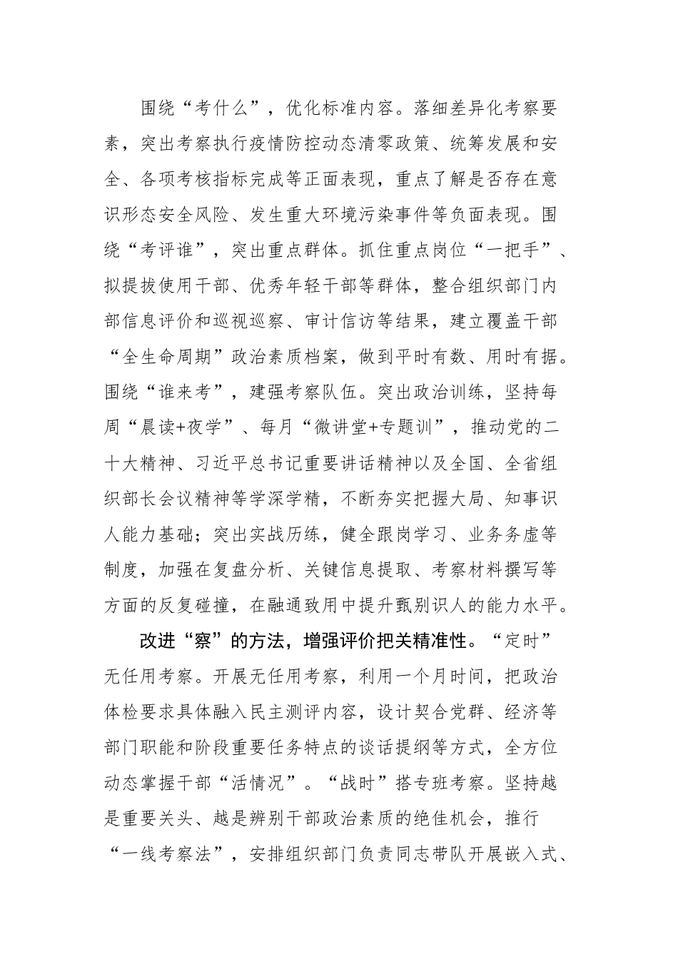 2023年11月组织部长言论-13篇.docx_第3页