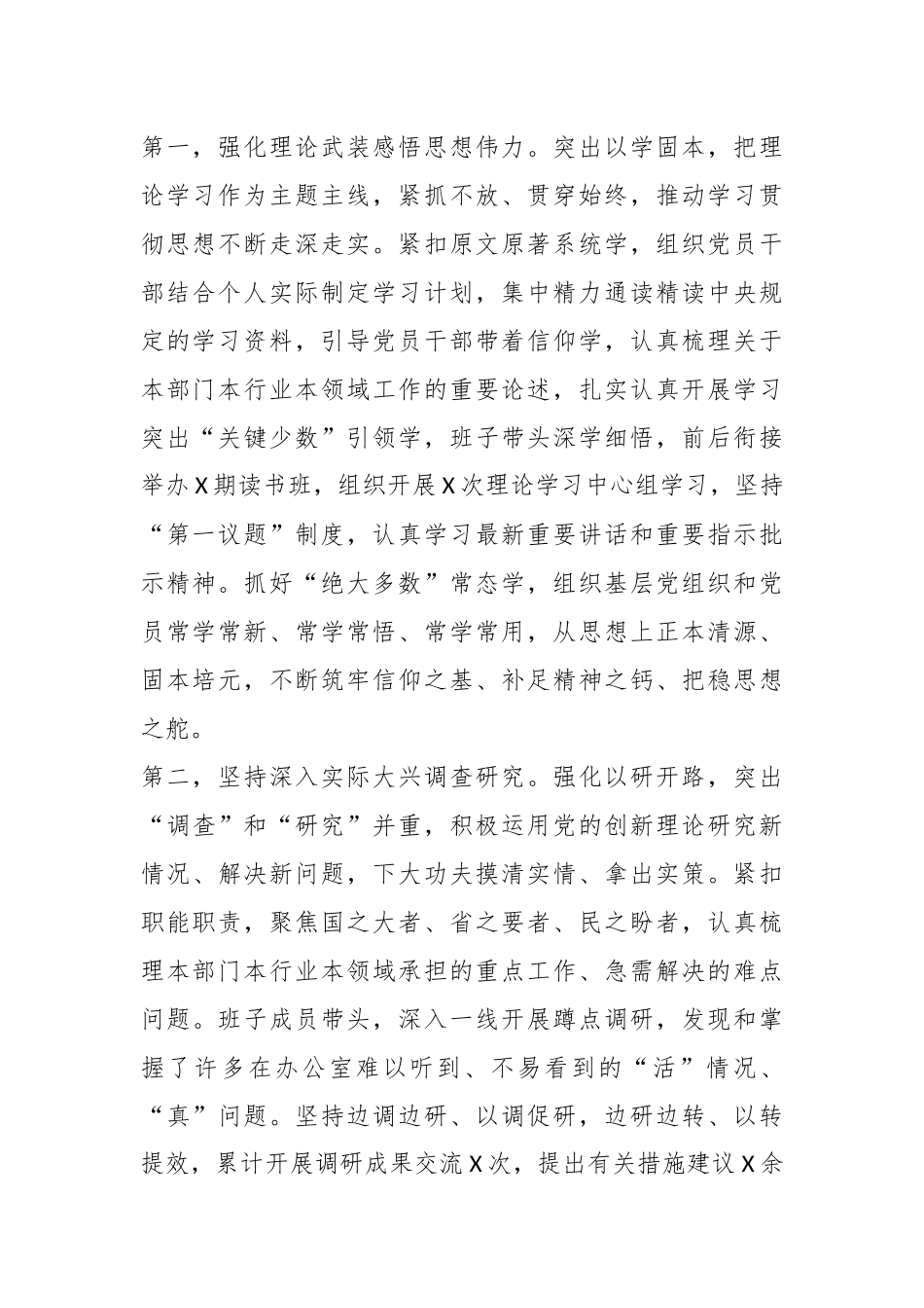 XX领导在2023年主题教育第一批总结暨第二批动员部署会议上的讲话.docx_第3页