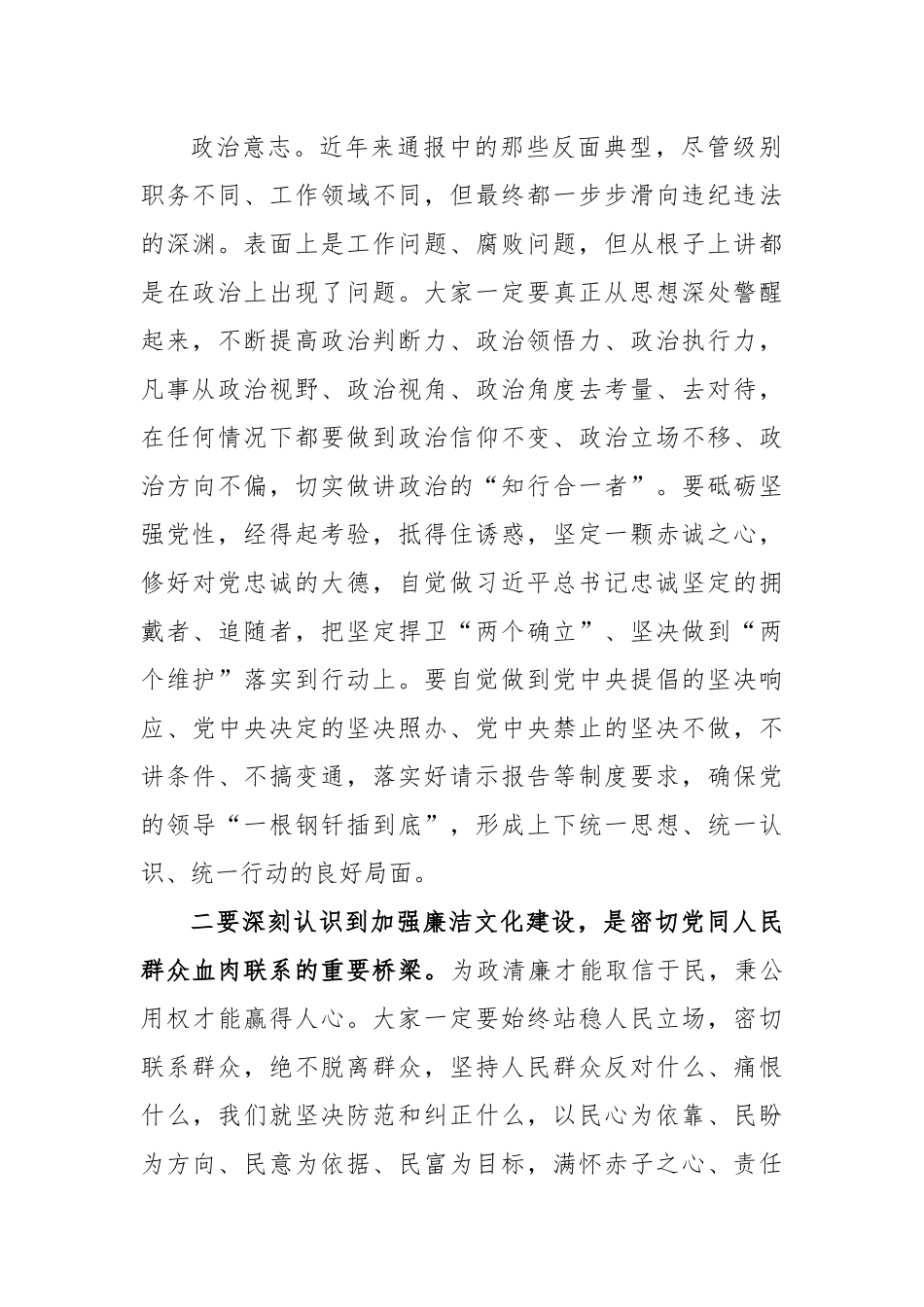 在纪检监察干部队伍教育整顿动员部署会上的讲话稿.docx_第3页