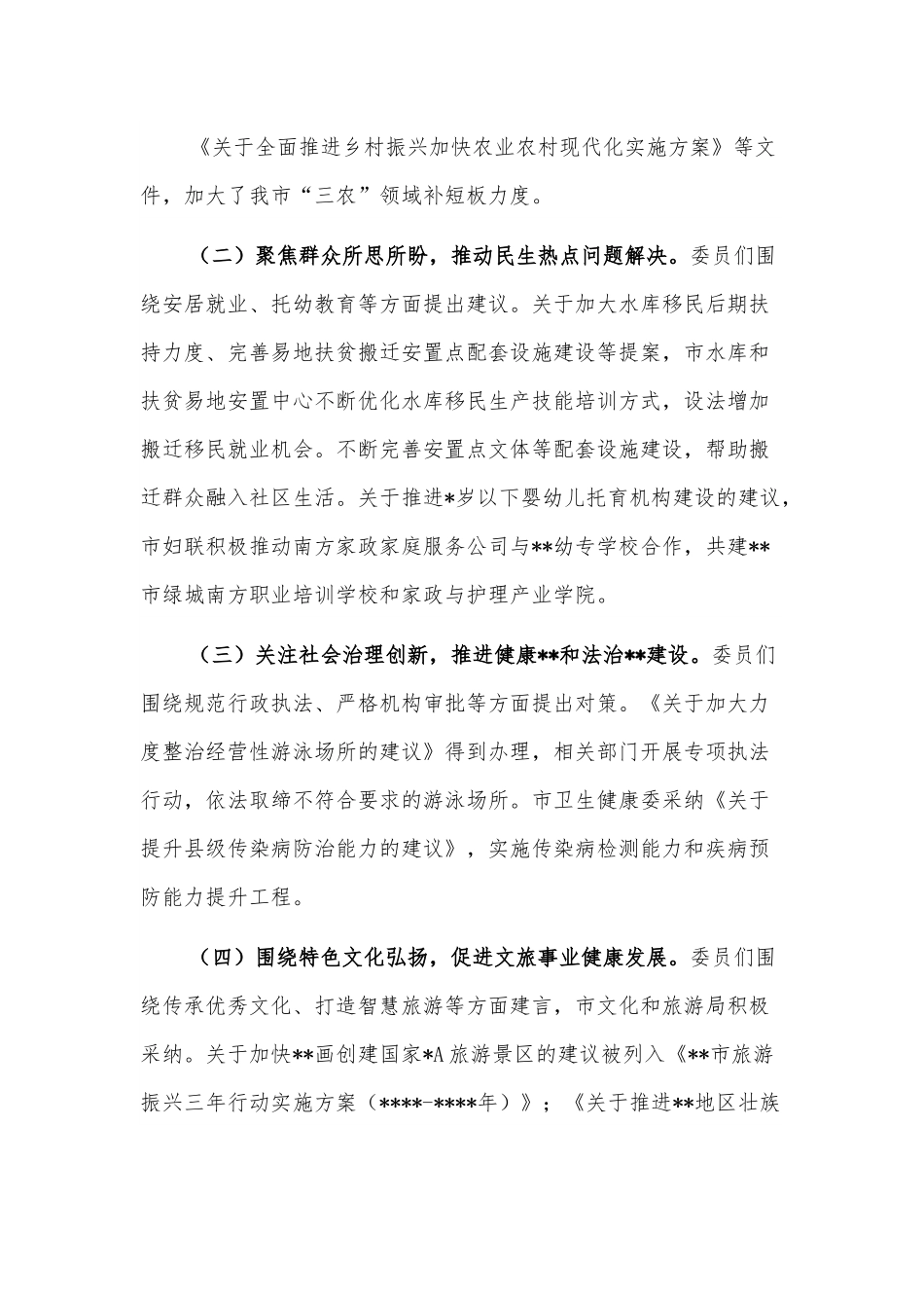 在政协市委员会会议上的讲话.docx_第3页