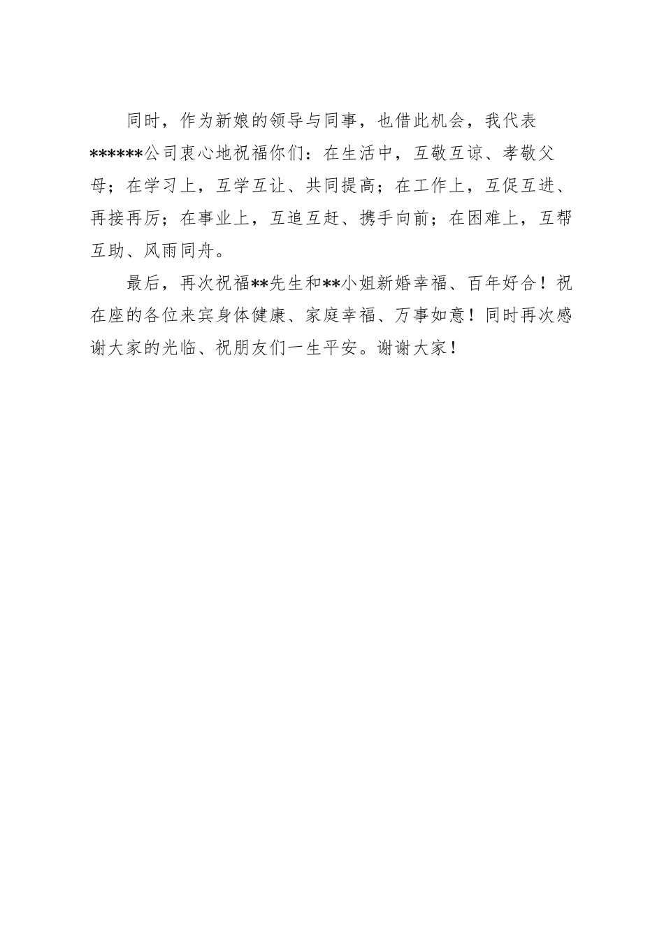 新婚证婚人致辞.docx_第3页