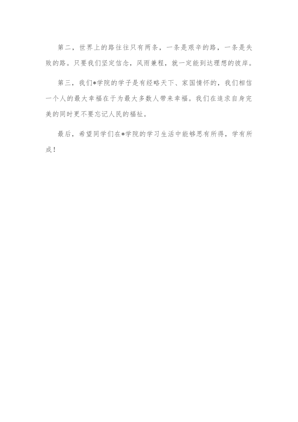 授课教师代表在管理学院开学典礼上的讲话.docx_第2页