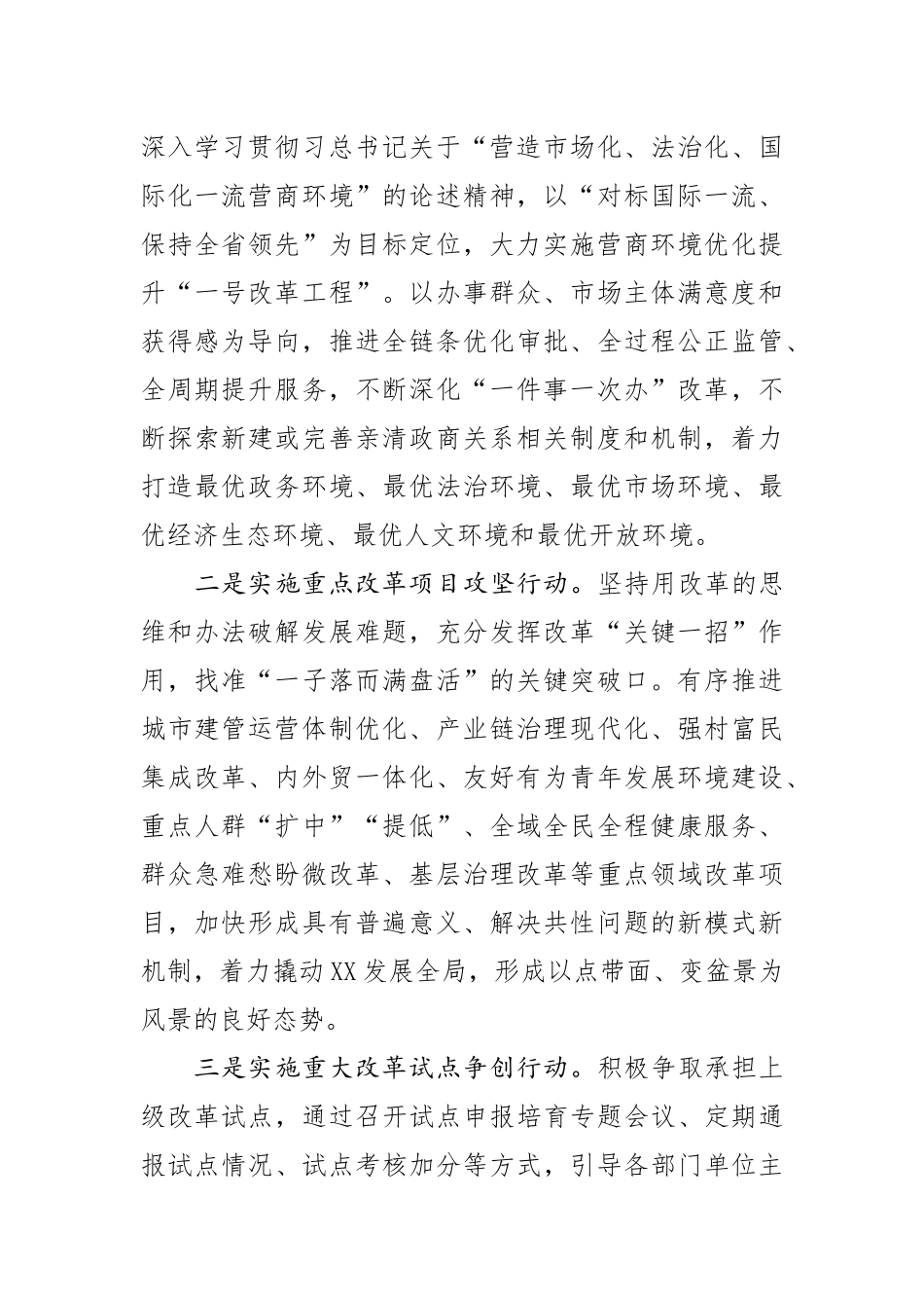 市委改革办主任中心组研讨发言：勇立潮头当先锋 唱响改革最强音.docx_第2页