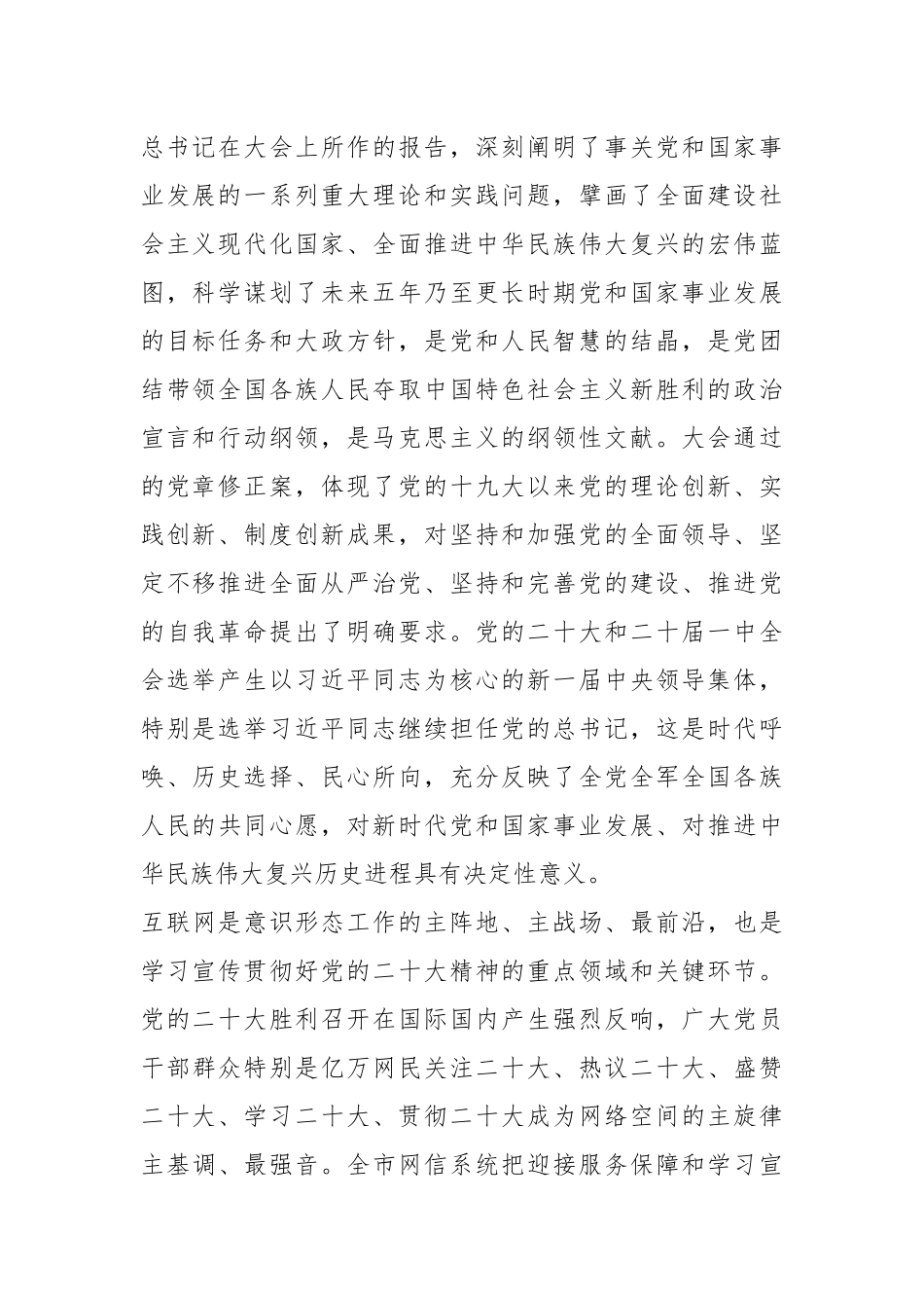 XX市在网信系统宣传贯彻党的大会精神工作部署会上的讲话.docx_第3页