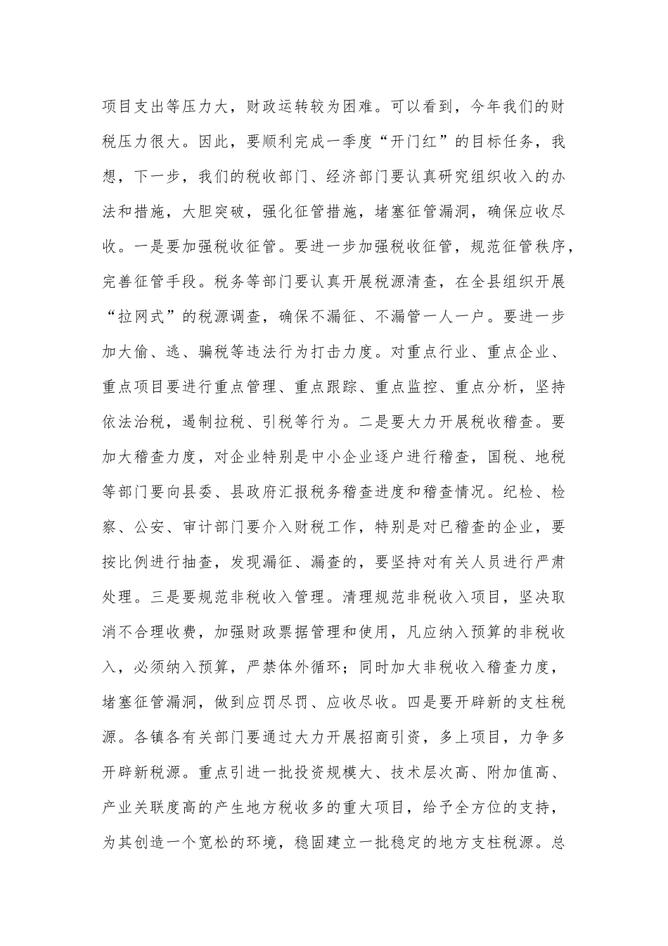 县委书记在2023年县财税和项目工作推进会上的讲话.docx_第3页