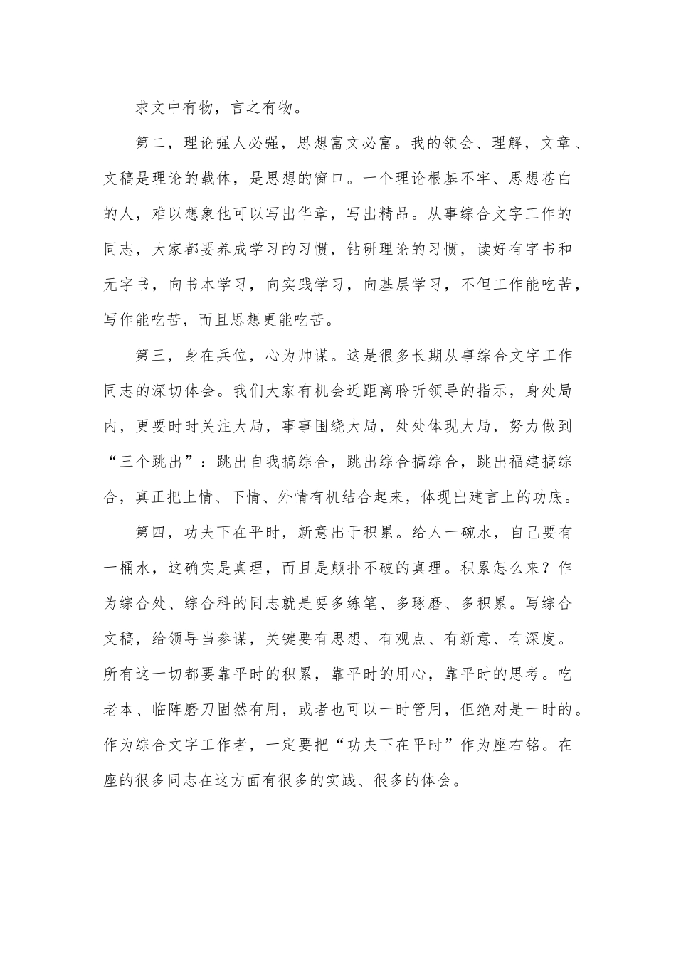 在党办系统综合工作座谈会上的讲话.docx_第3页