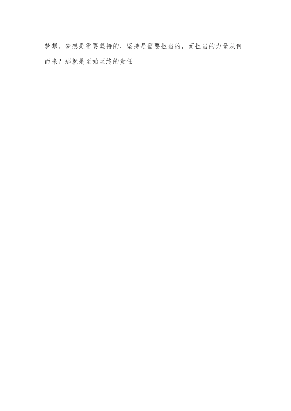 2022年银行演讲稿——担当从责任中来.docx_第2页