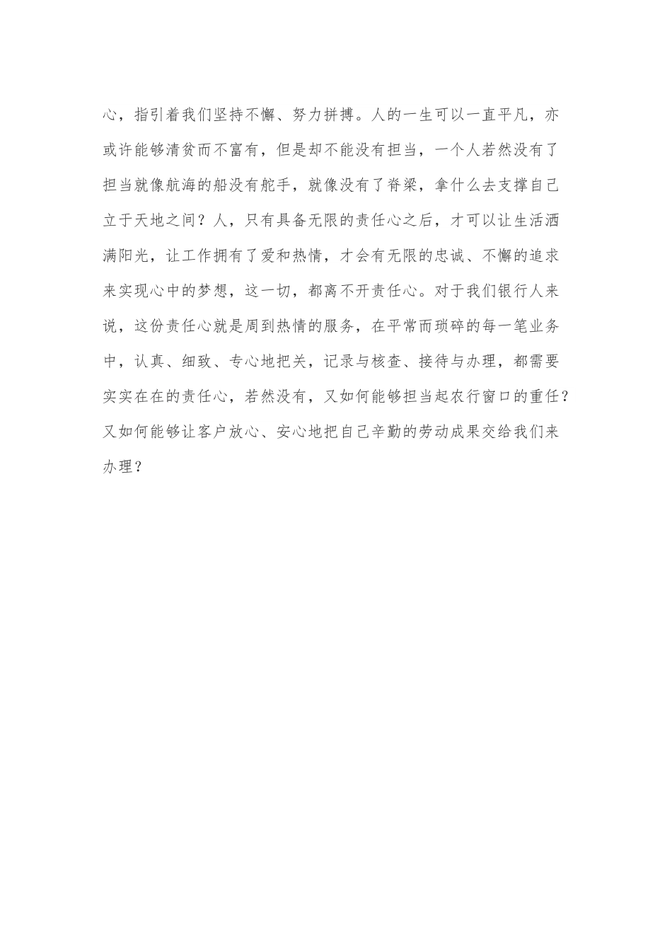 2022年银行演讲稿——担当从责任中来.docx_第3页