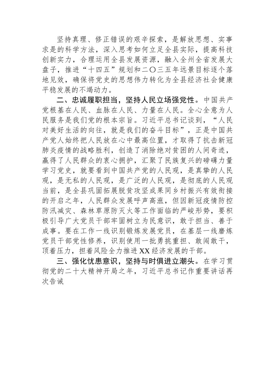 县委理论学习中心组暨全县领导干部专题读书班学习研讨（扩大）会上的发言.docx_第2页