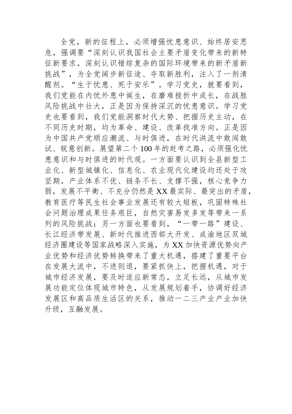 县委理论学习中心组暨全县领导干部专题读书班学习研讨（扩大）会上的发言.docx_第3页