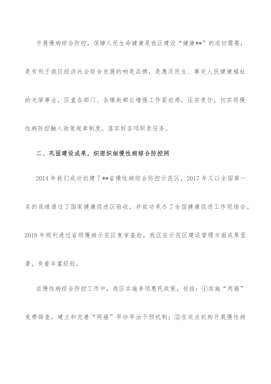 在国家慢性非传染性疾病综合防控示范区创建工作推进会上的讲话.docx_第3页