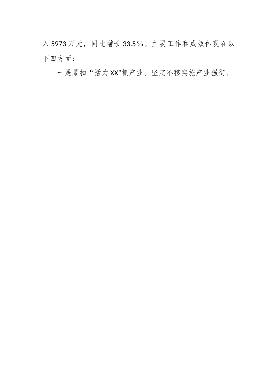 XX街道在2023年年中工作会议讲话.docx_第2页