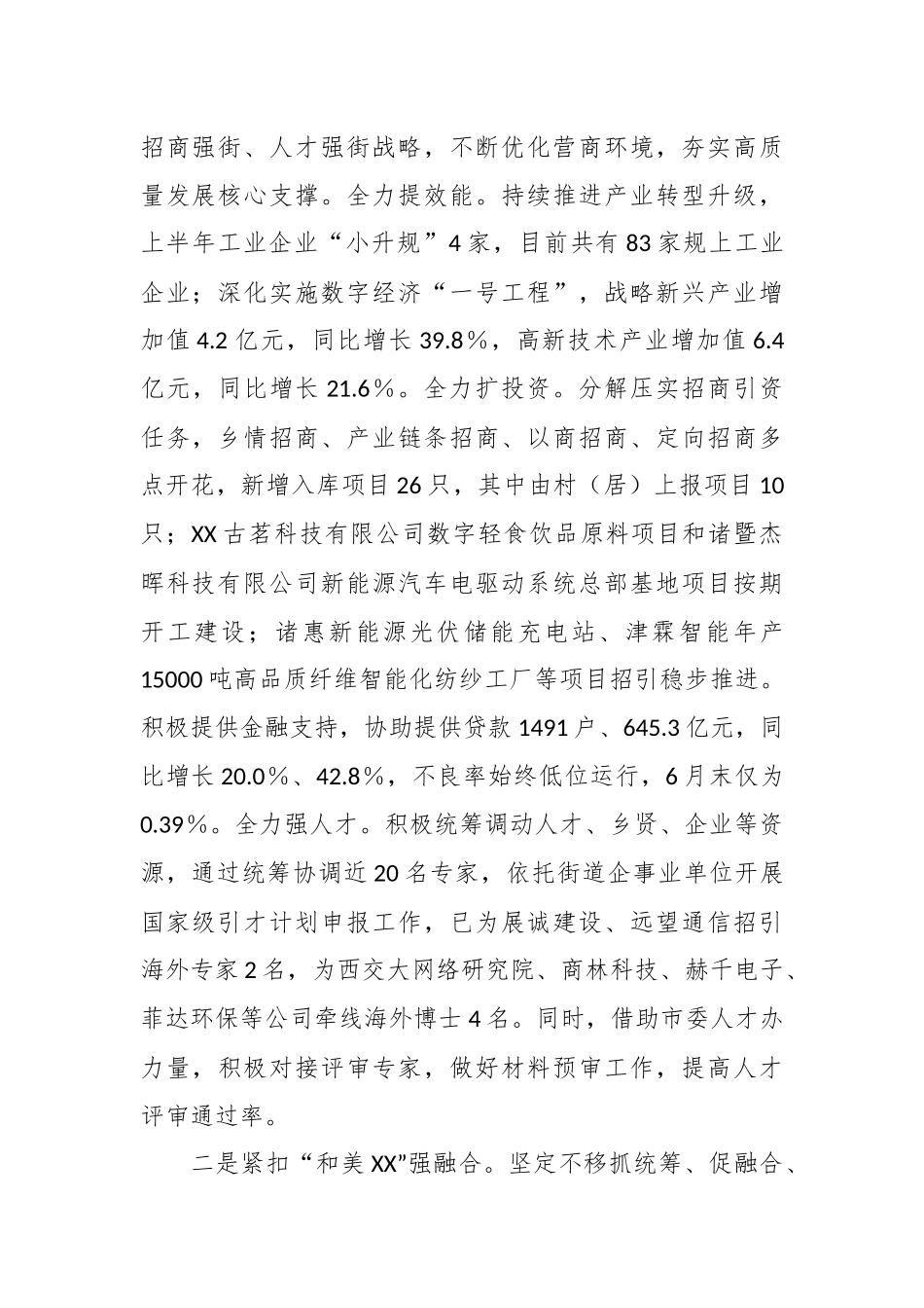 XX街道在2023年年中工作会议讲话.docx_第3页