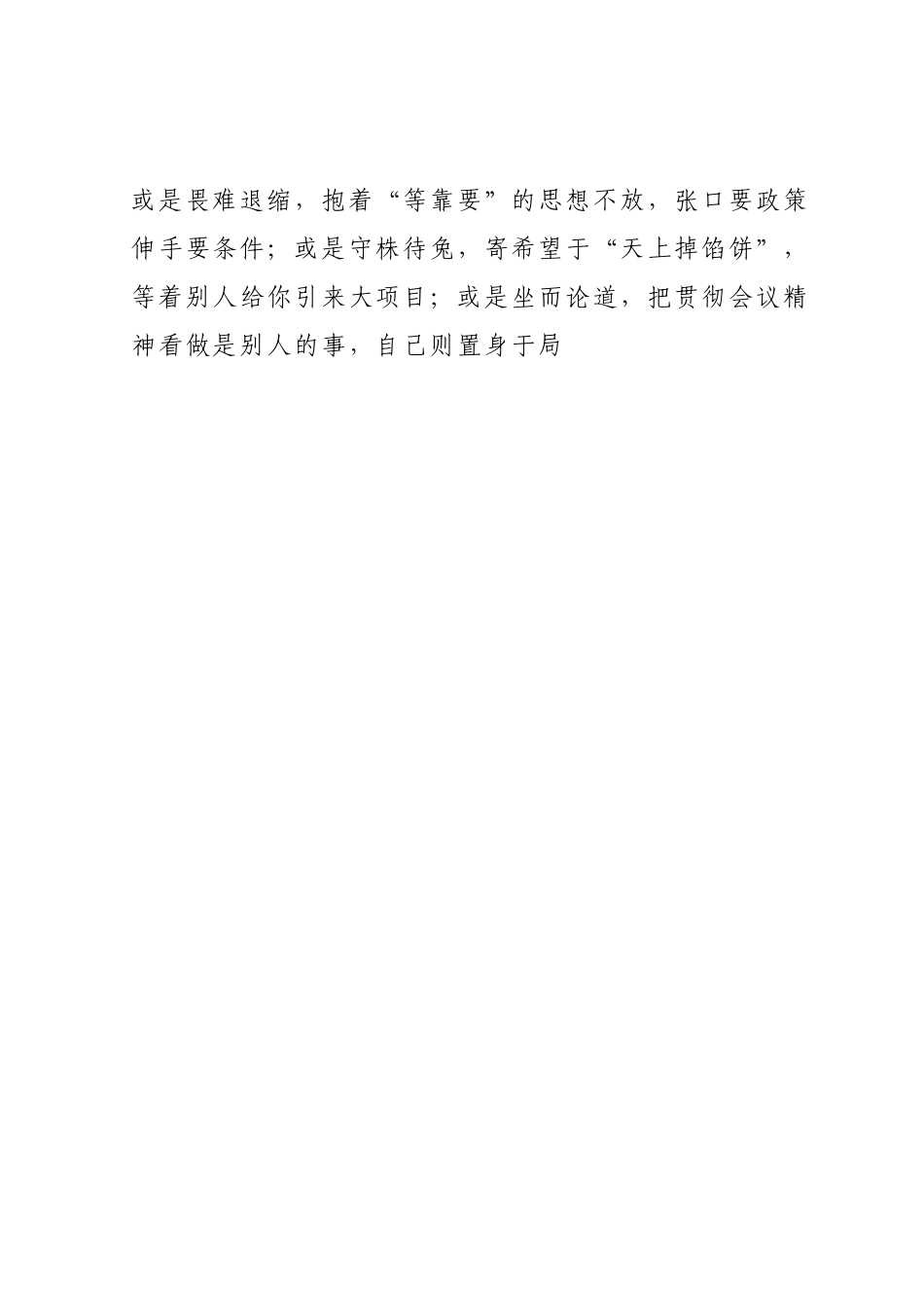 在返乡工作队动员会上的讲话.docx_第2页