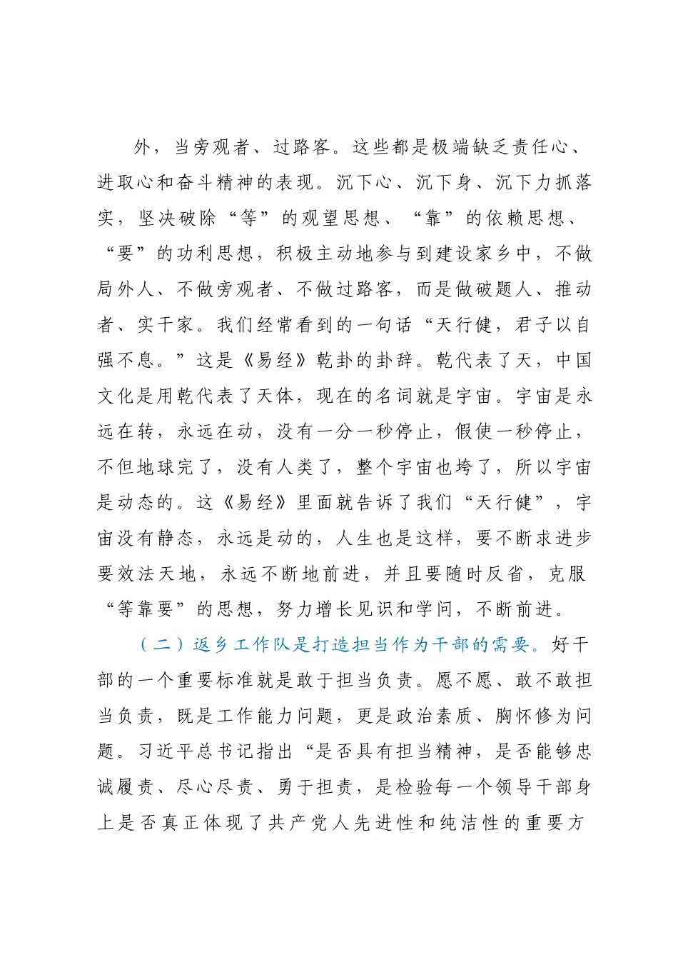 在返乡工作队动员会上的讲话.docx_第3页