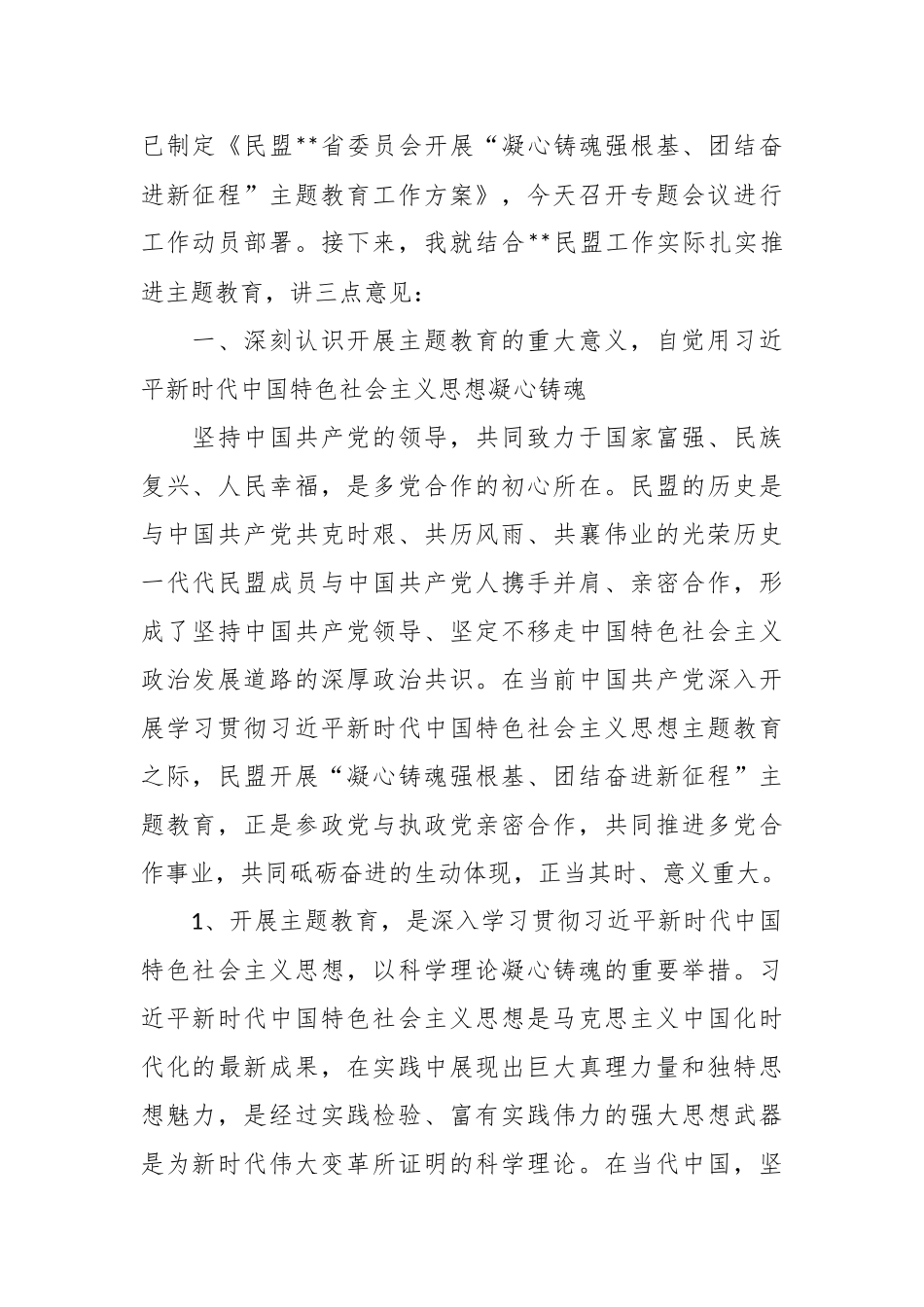 “凝心铸魂强根基、团结奋进新征程”教育动员讲话稿.docx_第3页