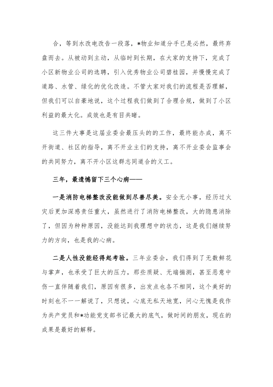 业委会主任在小区2022中秋晚会上的讲话.docx_第3页