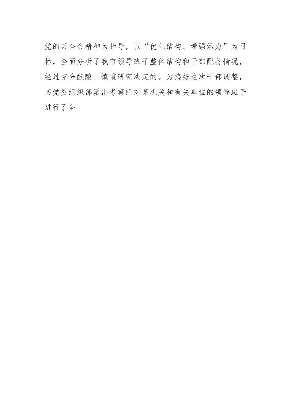 XX领导干部在干部交流轮岗调整大会上的讲话.docx_第2页