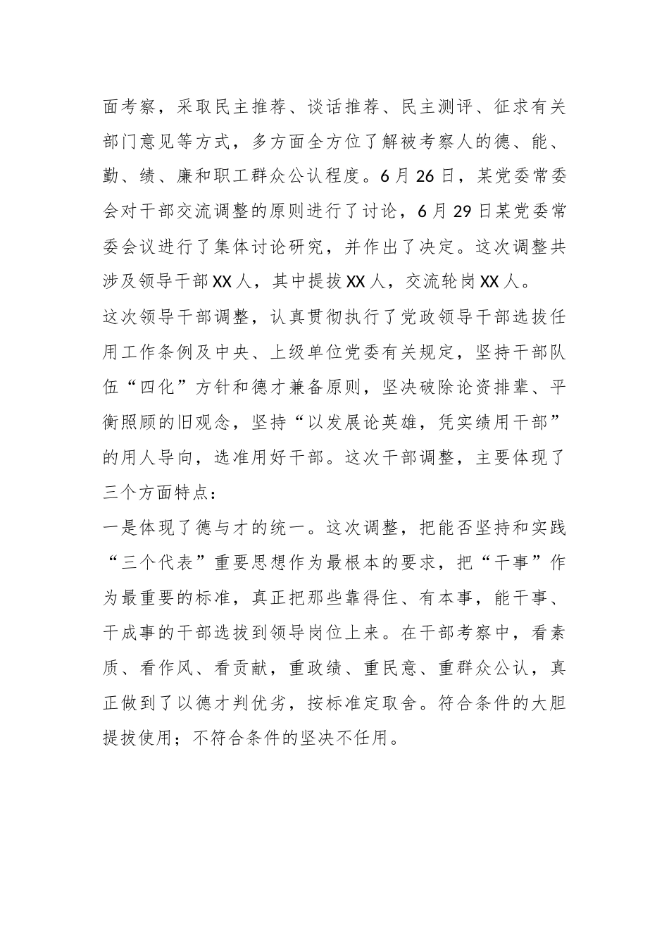XX领导干部在干部交流轮岗调整大会上的讲话.docx_第3页